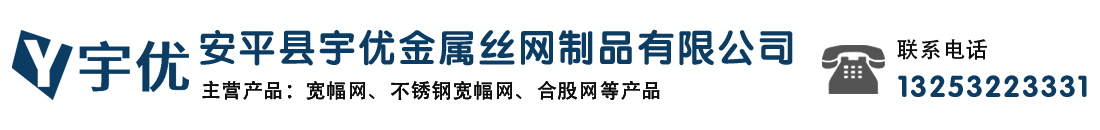 安平縣德躍絲網(wǎng)制造有限公司